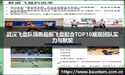 武汉飞盘队领跑最新飞盘配合TOP10展现团队实力与默契